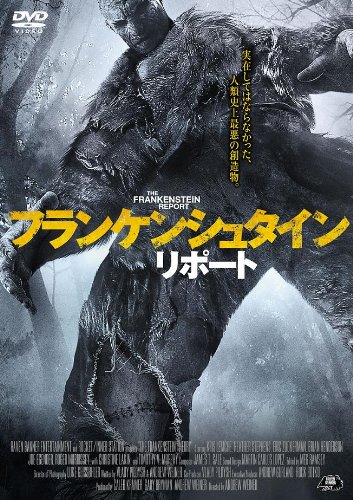 フランケンシュタイン・リポート(字幕版)
